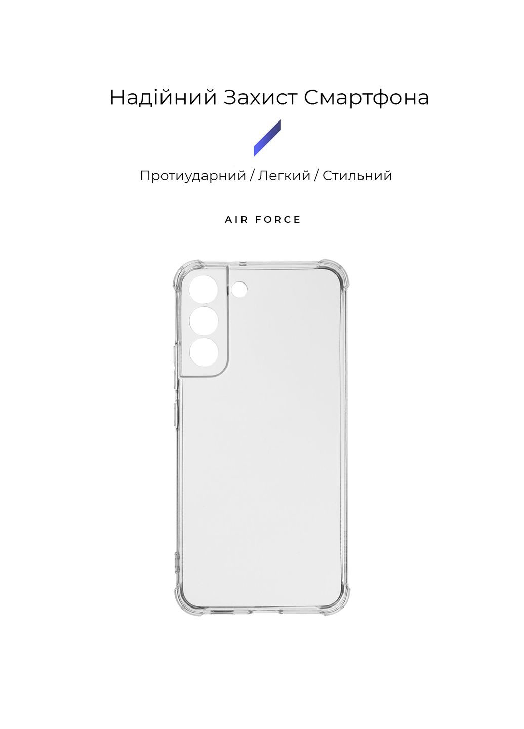 Панель Air Force для Samsung S22 Plus 5G (SMS906) (ARM60898) ArmorStandart (260009755)