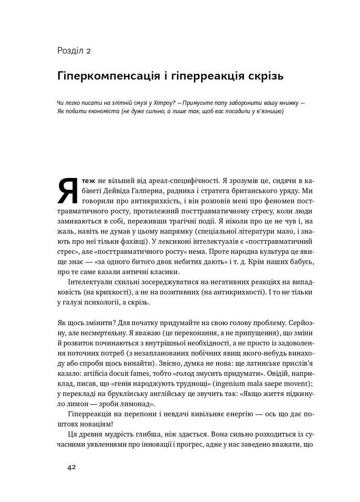 Антихрупкость. О (не)уязвимом в реальной жизни Наш Формат (370061726)