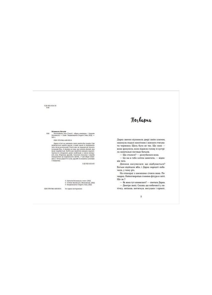 Книга Несподіване кіно - Наталія Ясіновська Видавництво Старого Льова (9789664480106) Видавництво Старого Лева (314968397)