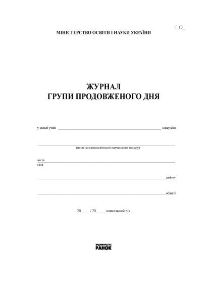 ЖУРНАЛ ГРУППЫ ПРОДЛЕННОГО ДНЯ No Brand (387828764)