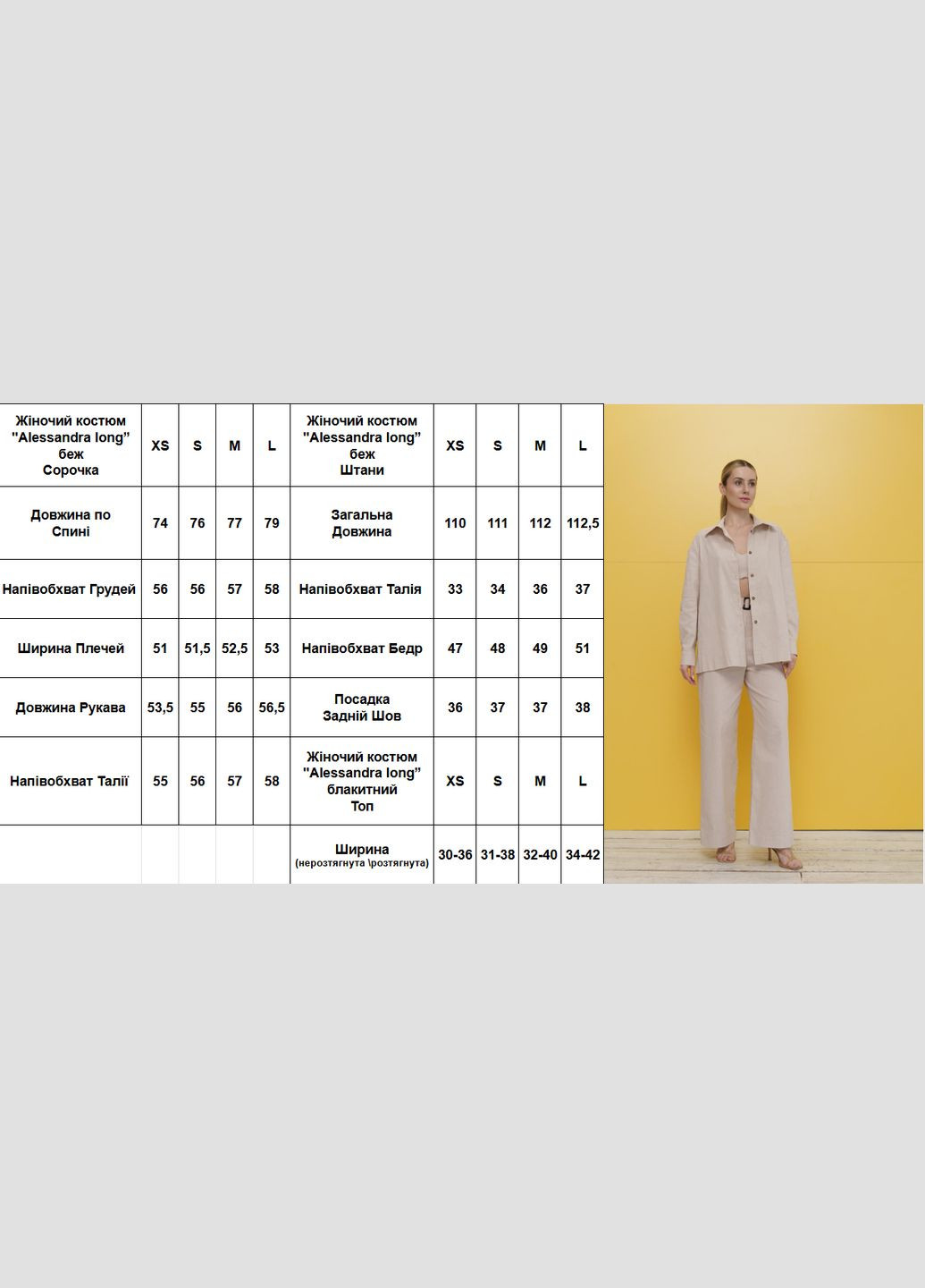 Жіночий костюм "Alessandra long" бежевий No Brand (331812720)