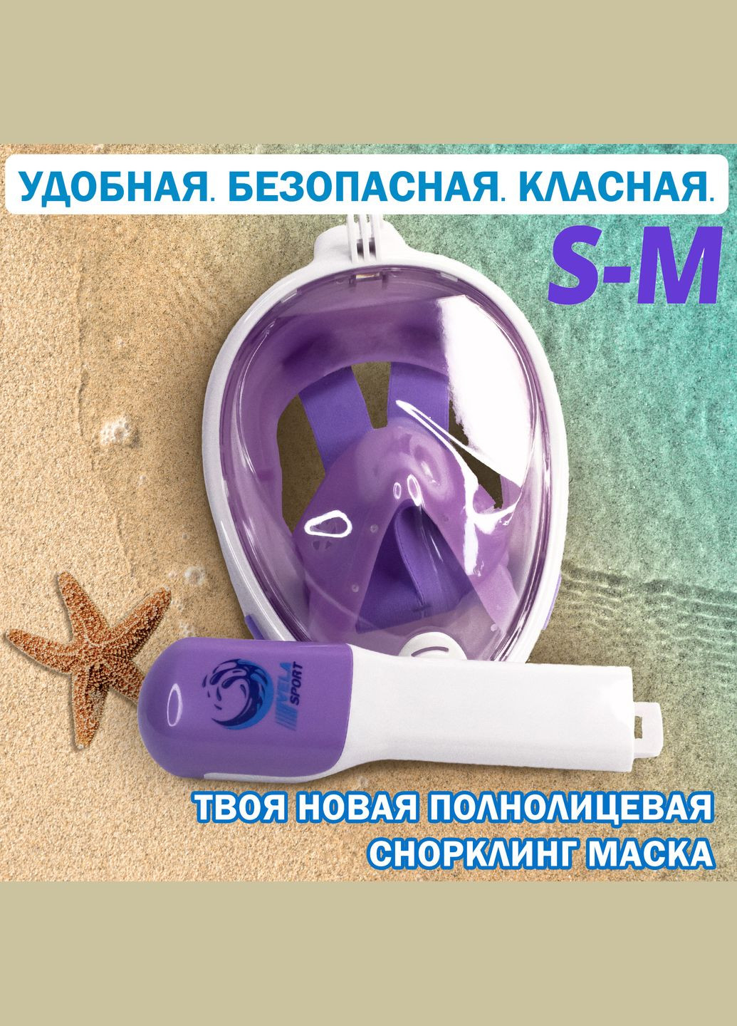 Полнолицевая S/M Снорклинг Маска для плавания 1.0 ныряния с дополнительными клапанами Lavender VelaSport (273422164)