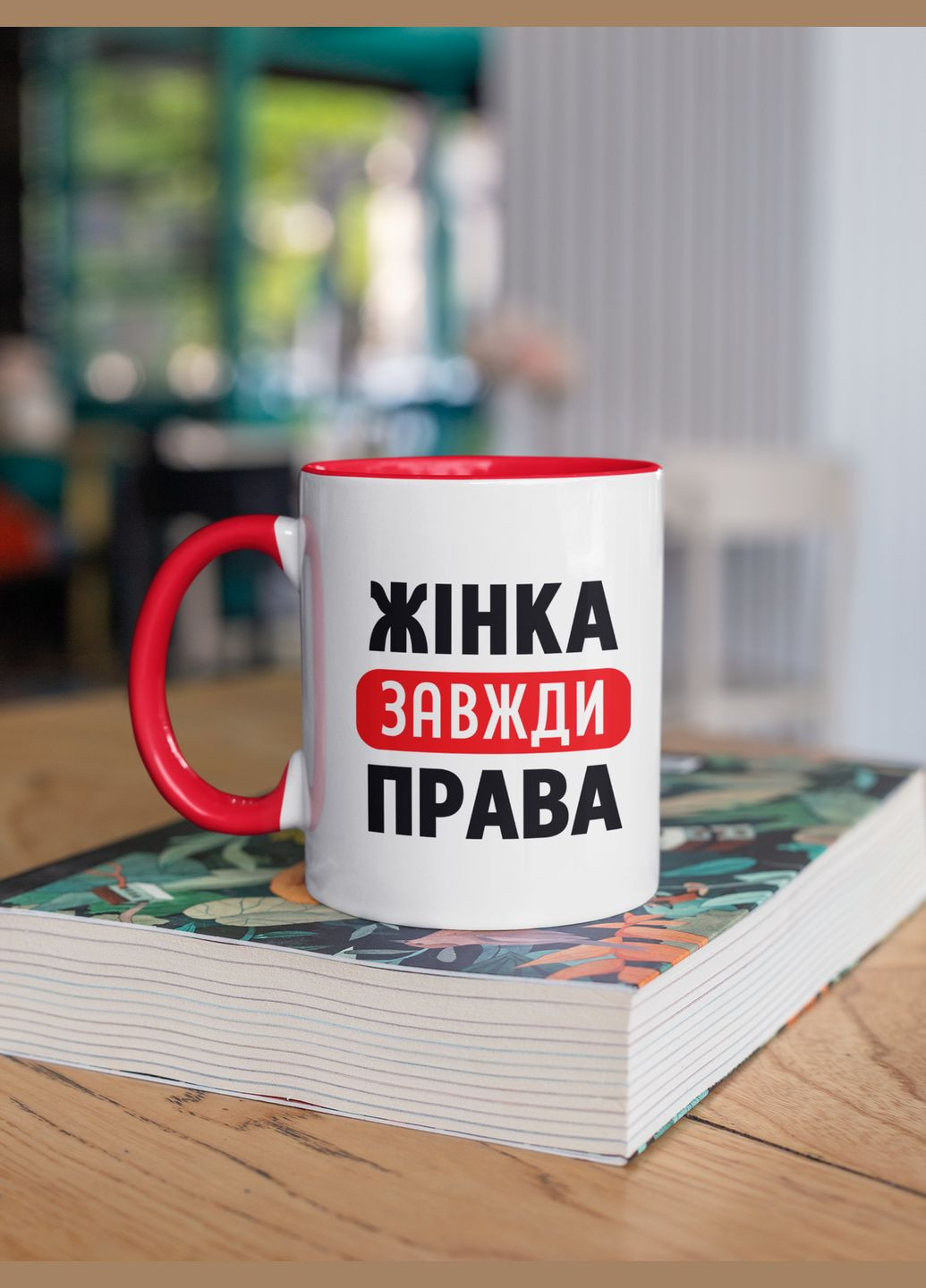 Чашка керамічна з принтом "Жінка завжди Права" 330 мл, біла з червоною ручкою No Brand (324263087)