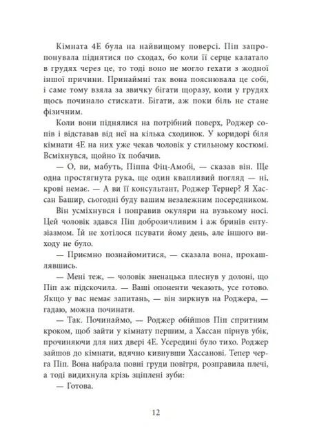 Ні жива ні мертва READBERRY (370078592)