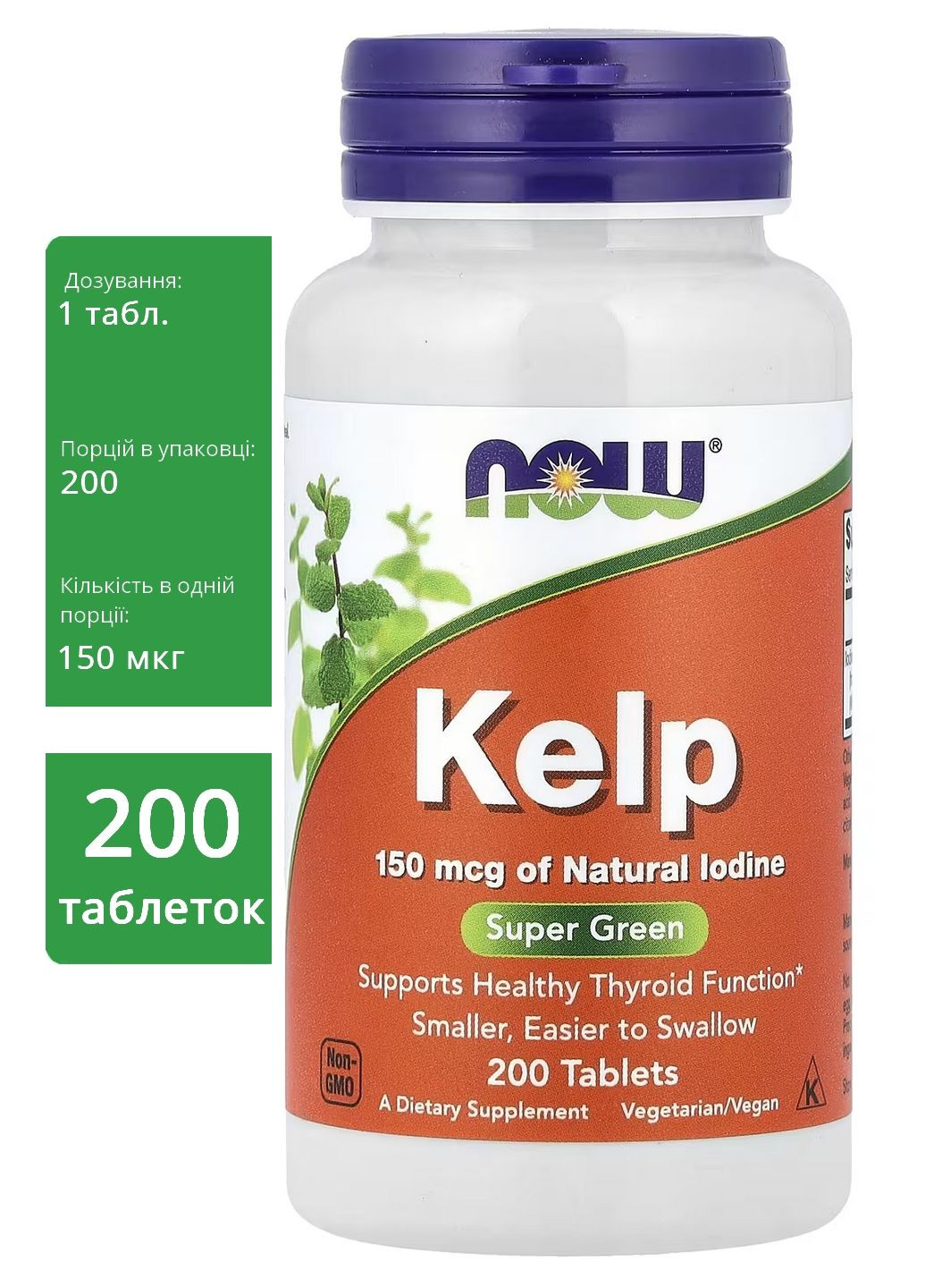 , бурі водорості, 150 мкг, 200 таблеток (є природним джерелом йоду) Now Foods (333337566)