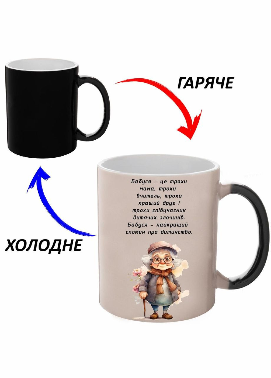 Чашка хамелон Для Бабусі (кухоль, горнятко) #004 Чорна 330 мл No Brand (323470307)