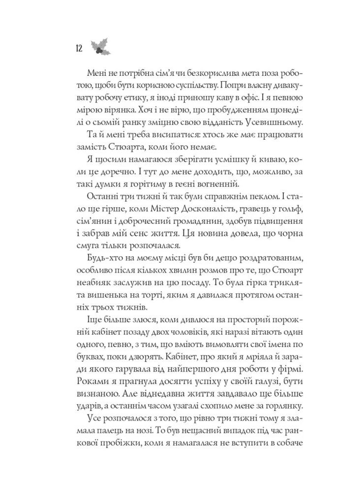 Неприятность перед Рождеством. – Кейт Стюарт. - 9786171706682 Vivat (361077341)