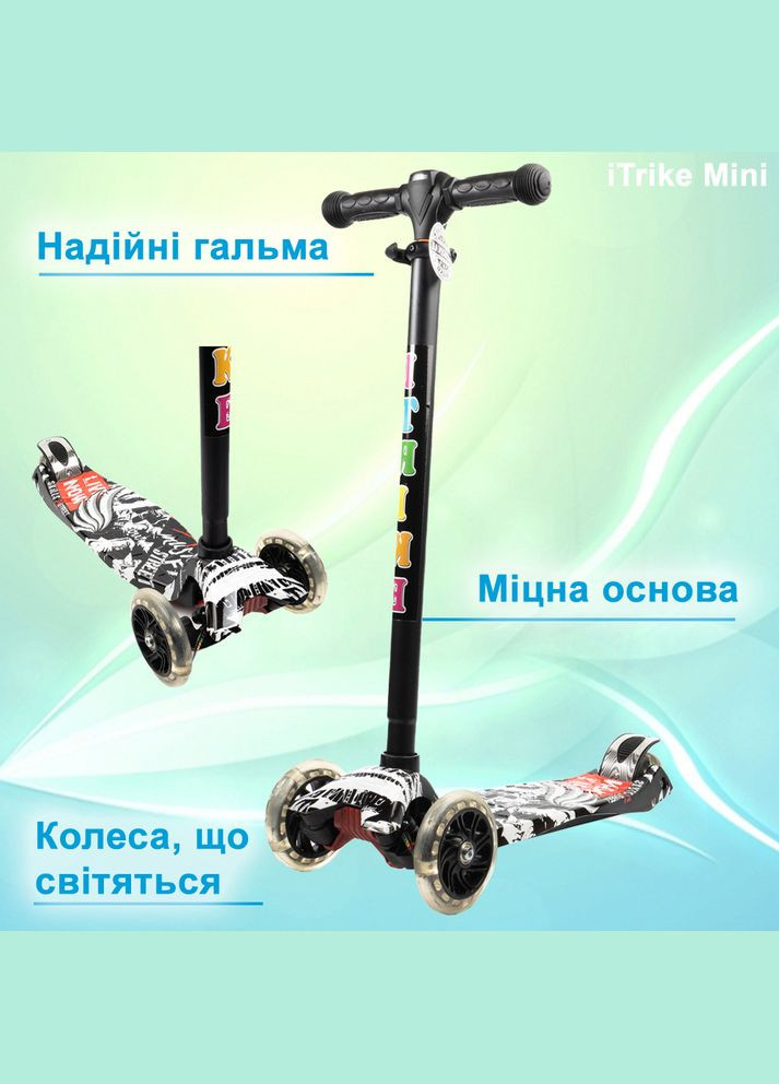 Самокат дитячий триколісний MAXI JR 3-055-L-WP8 зі світними колесами, кермо 79-88см, iTrike (338854739)