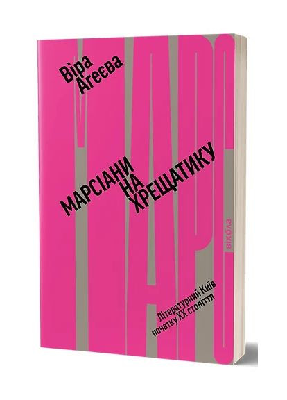 Марсианы на Крещатике Віхола (370055420)