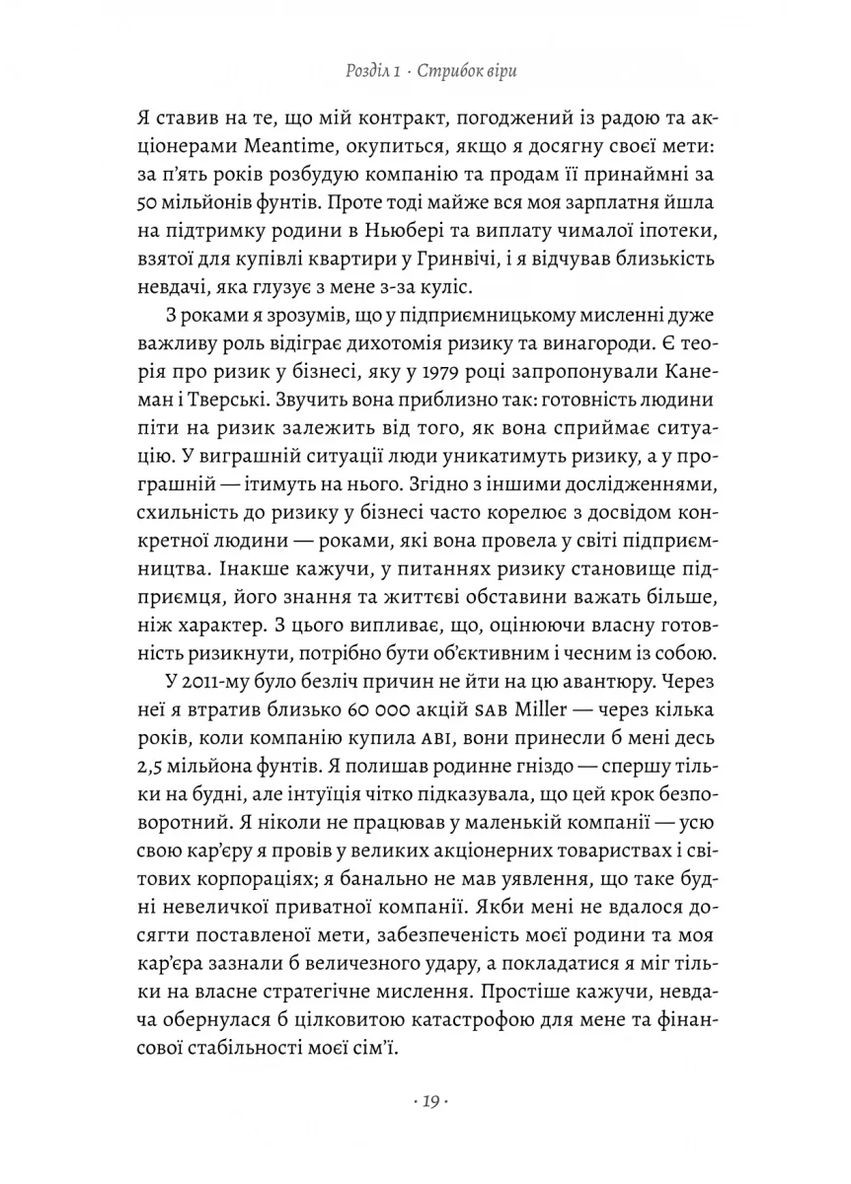 Дело времени. Чему меня научило искусство варить пиво Лабораторія (370055060)