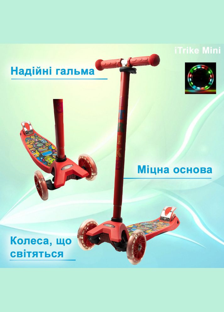 Самокат детский трехколесный MAXI JR 3-055-1-R со светящимися колесами, руль регулируется, iTrike (346531808)