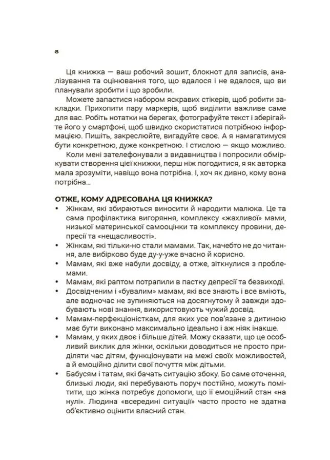 Для турботливих батьків. Мама ок. О материнстве без тревог и выгорания Основа (370074045)