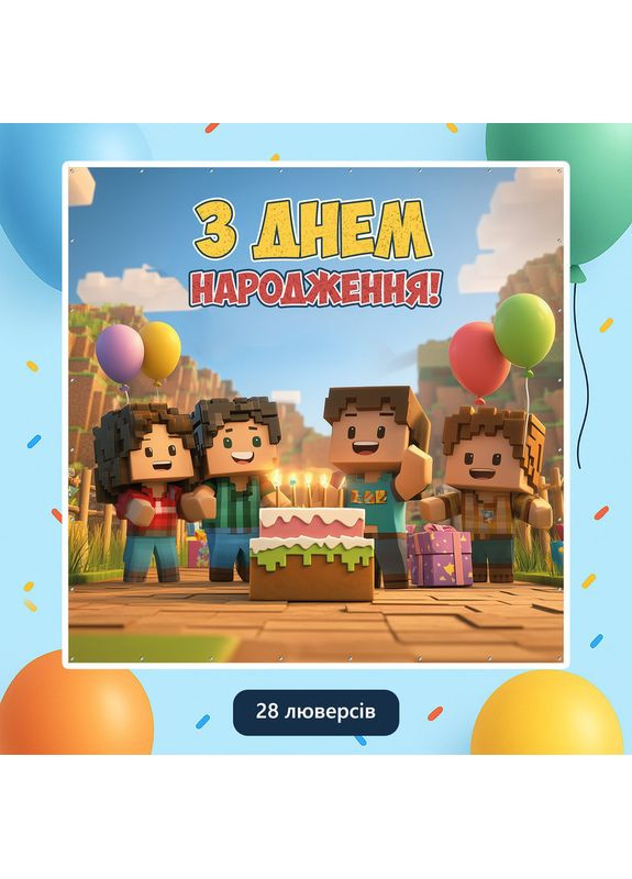 Банер для фотозони «Майнкрафт» | Фотозона на день народження | 200x200см, №44122 Vinylpex (360980363)