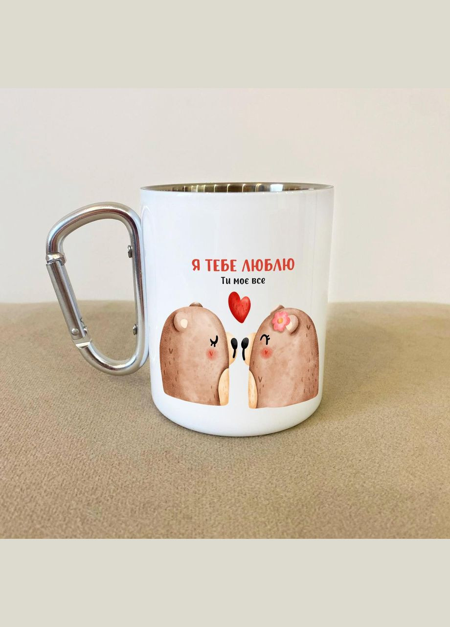 Кружка металлическая с карабином "Я Тебя Люблю" 300 мл Белая No Brand (324262504)