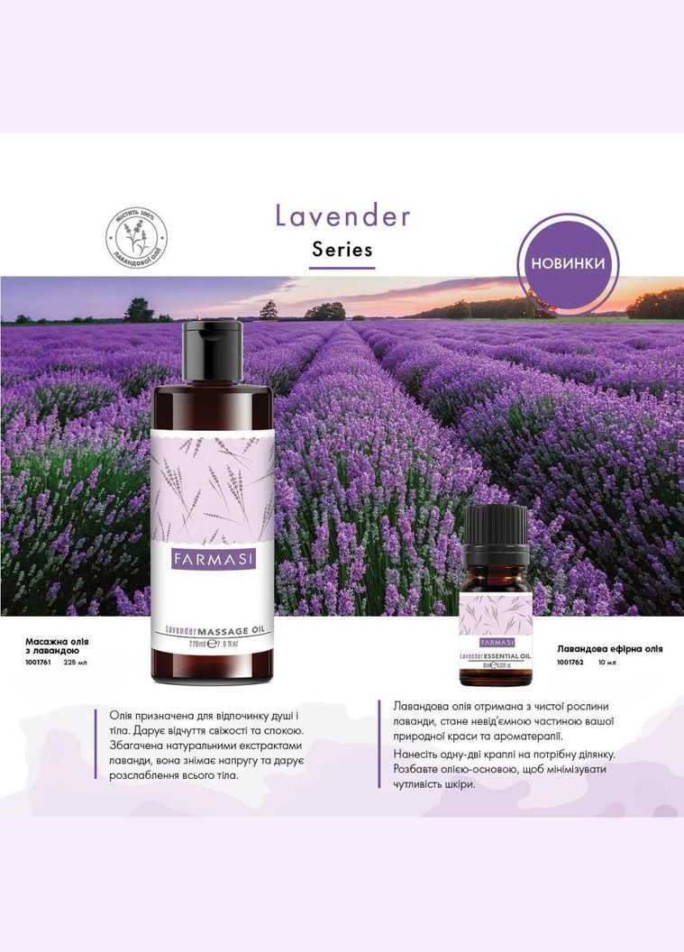 Набор "Лавандовый" Farmasi (321967323)