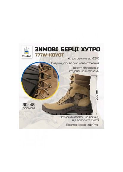 Тактичні черевики (берці) Зима до -20 С Шкіра/Овчина р. (777W/KOYOT) Vm-Villomi (282846848)