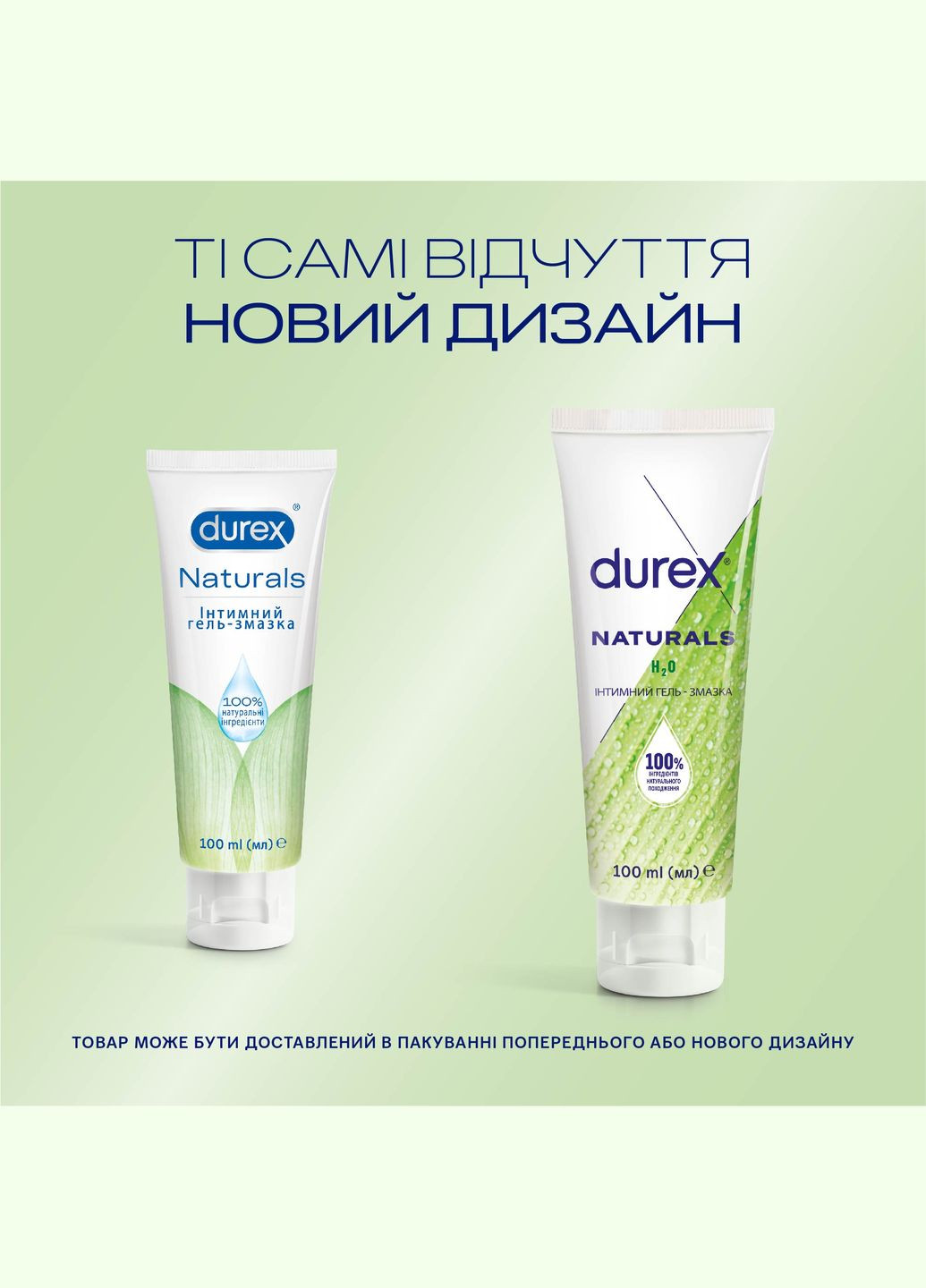 Гель Дюрекс натуральный 100мл Durex Naturals (313103522)