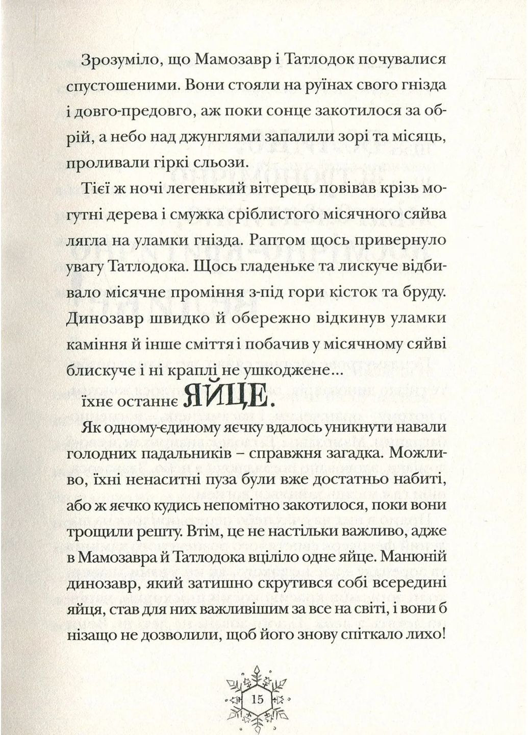 Рождественский. Книга 1 Видавництво Старого Лева (370053150)