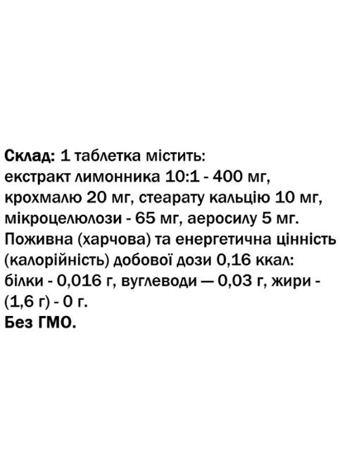 Китайский лимонник 60 Tabs Bekandze (314941311)