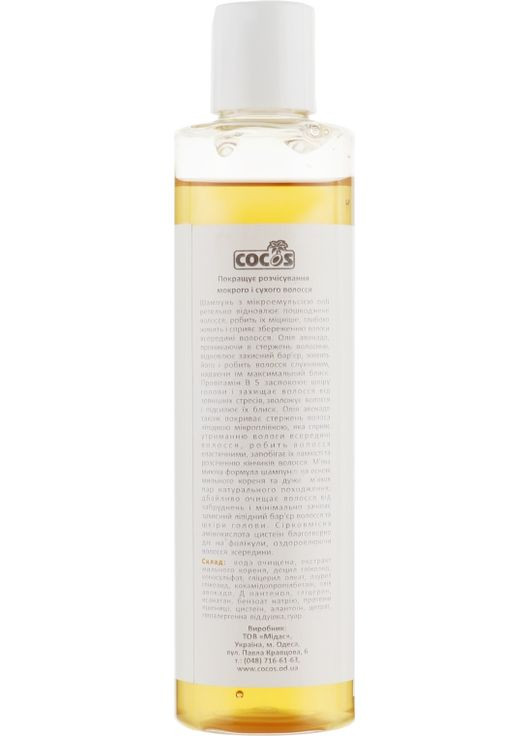 Шампунь для сухих и тусклых волос с маслом авокадо и провитамином B5 250ml (688847-31338130) Cocos (368602586)