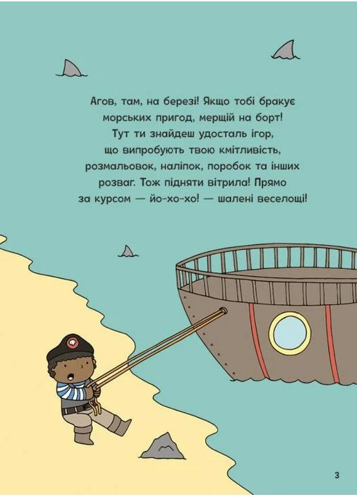 Приключения пиратов. Книга с заданиями РАНОК (370078323)