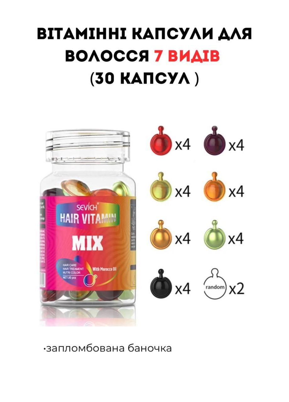 Мікс- mix 30 капсул Sevich Капсули для волосся (322210369)