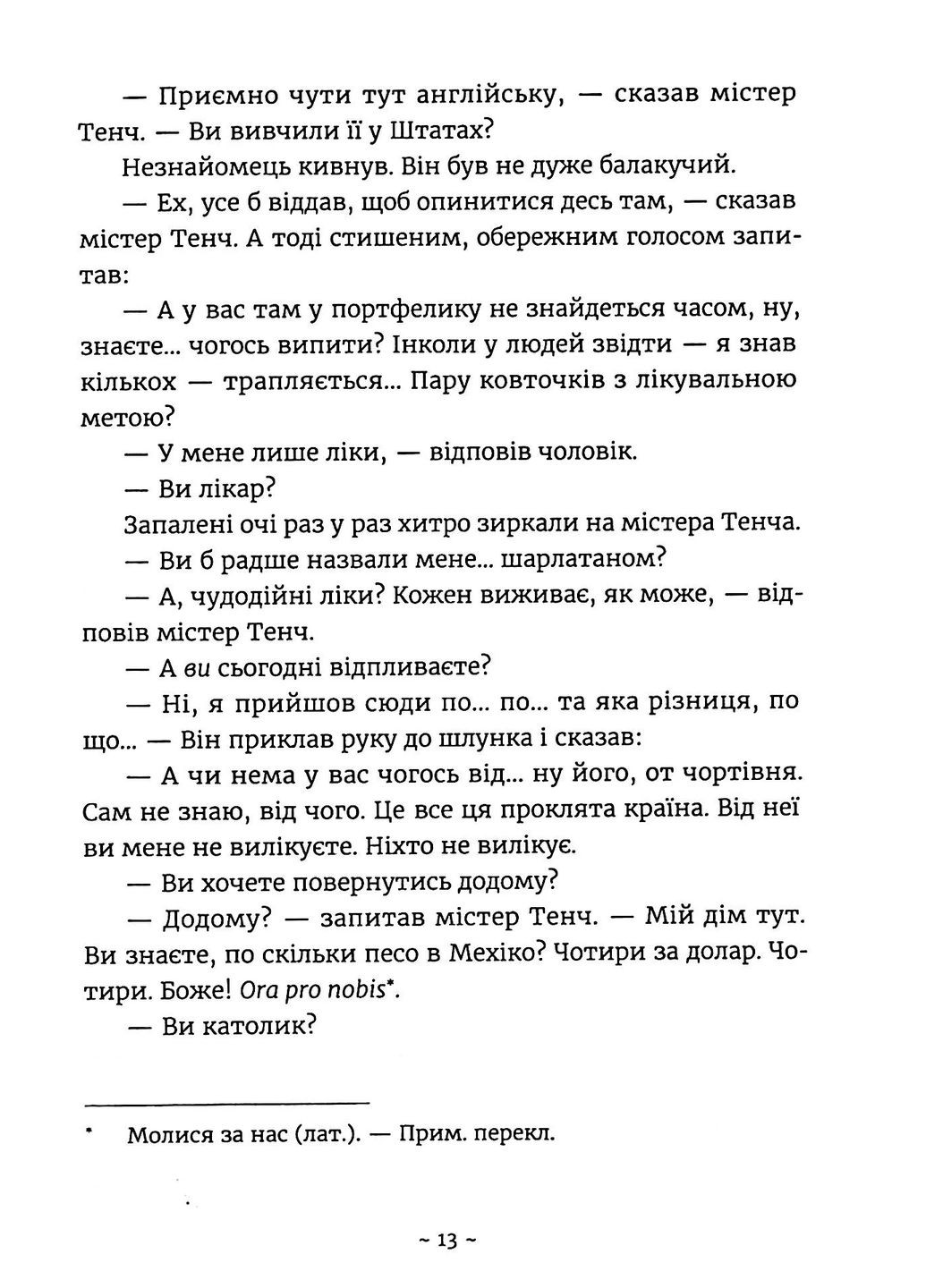 Сила і слава Свічадо (370064022)