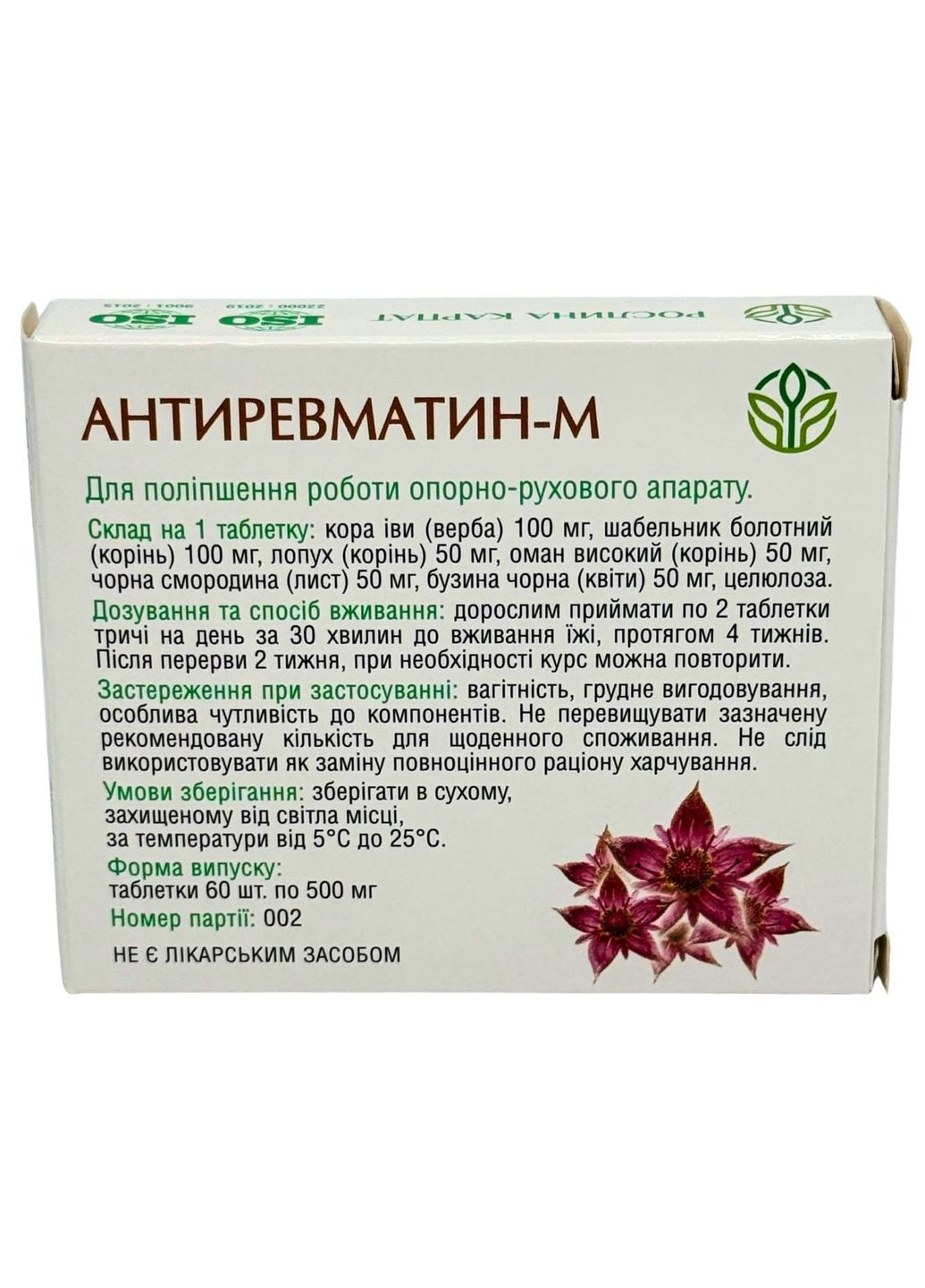 Программа восстановления при грыжах и протрузиях – пропаин 2уп., лимфорен 2уп., антиревматин 3уп., грифон 1уп. Рослина Карпат (369619799)