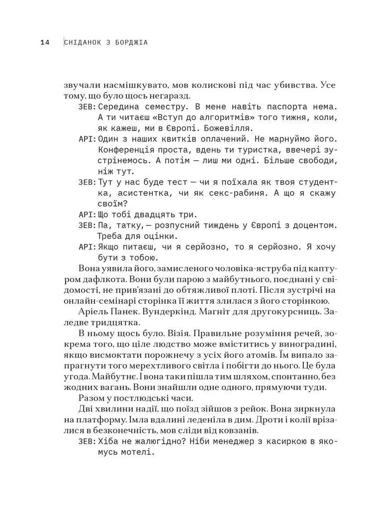 Завтрак из Борджиа Вавилонська бібліотека (370055590)