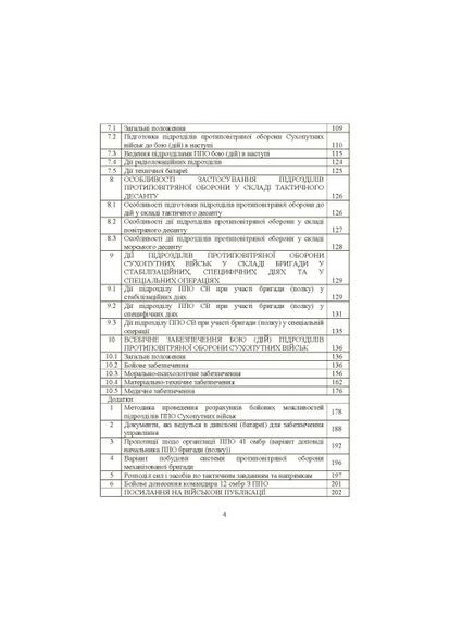 Бойовий статут військ ППО Сухопутних військ ЗСУ. Частина ІІ (дивізіон, батарея (група)) Видавництво "Центр учбової літератури" (370113015)