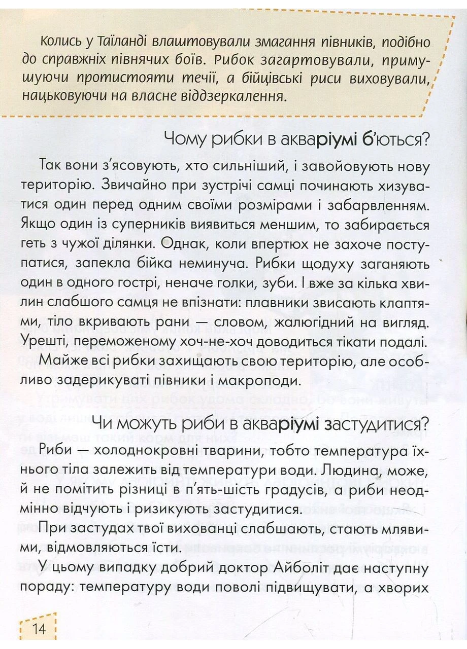 Книга Домашні улюбленці. Енциклопедія для допитливих Талант (384311874)