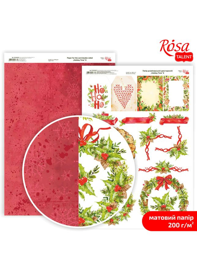 Папір дизайнерський двосторонній матовий „Holiday Time“ 8 21х29,7см 200г/м2 Rosa Talent (362661327)
