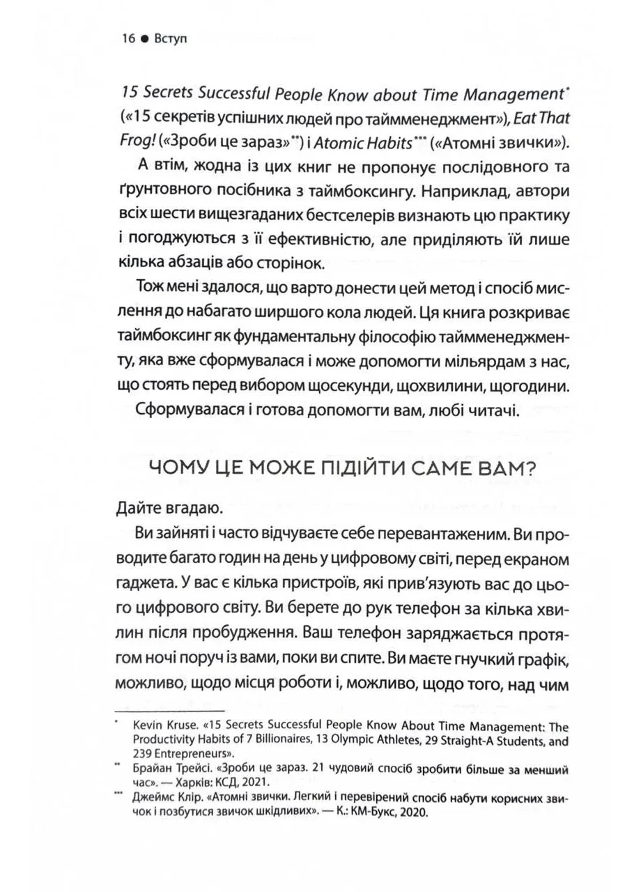 Таймбоксинг. Искусство сосредотачиваться на одном деле No Brand (385247216)