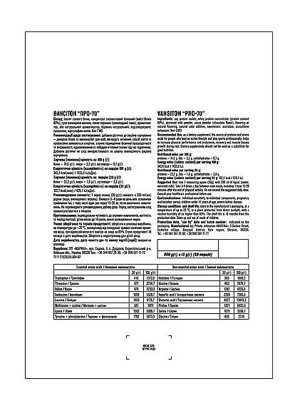 Протеин "Шоколад-кокос" Pro-70 Mix Protein Complex 900g (1547100-44016078) Vansiton (368603437)
