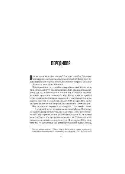 Книга (9786171708259) Vivat Мистецтво мислити масштабно - Девід Дж. Шварц (366694222)