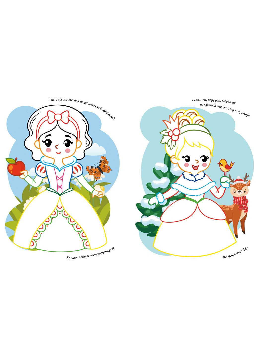 Розмальовки з кольоровим контуром. Принцеси. Вірші, завдання Кристал Бук (316083413)