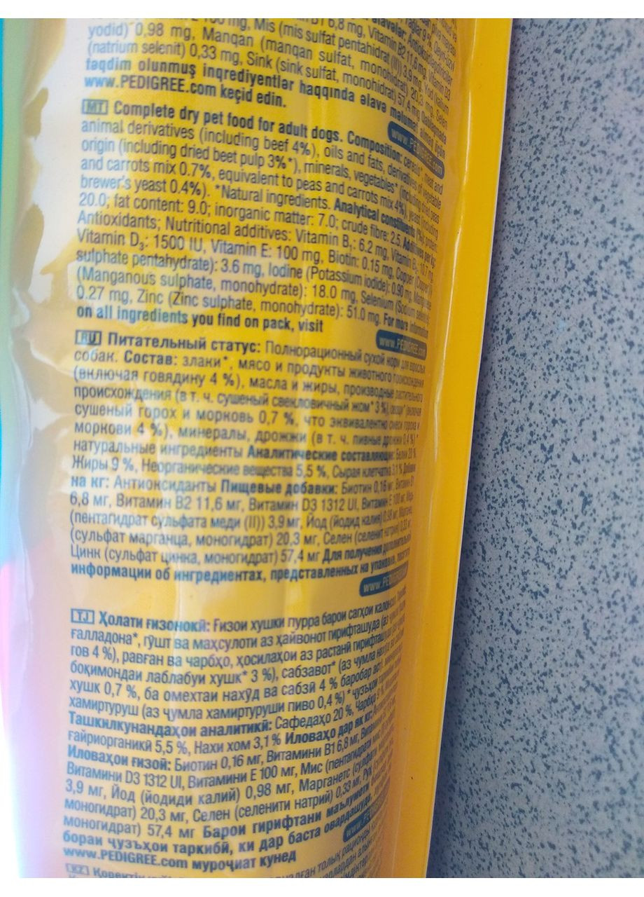 Adult яловичина 7 кг. корм для собак Pedigree (356671568)