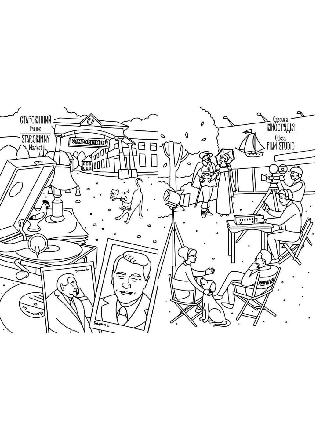 Книга Одеса. Розмальовка / Odesa coloring book Євгенія Ємшенецька; Марія Курочкіна 2016р 20 с Artbooks (293059705)