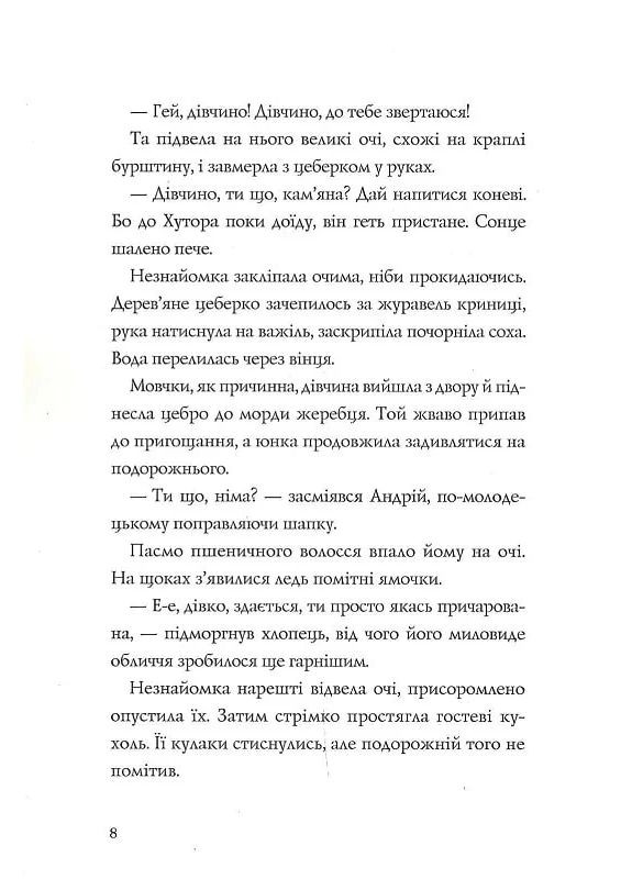 Витязь і Вірлиця Жорж (370067444)