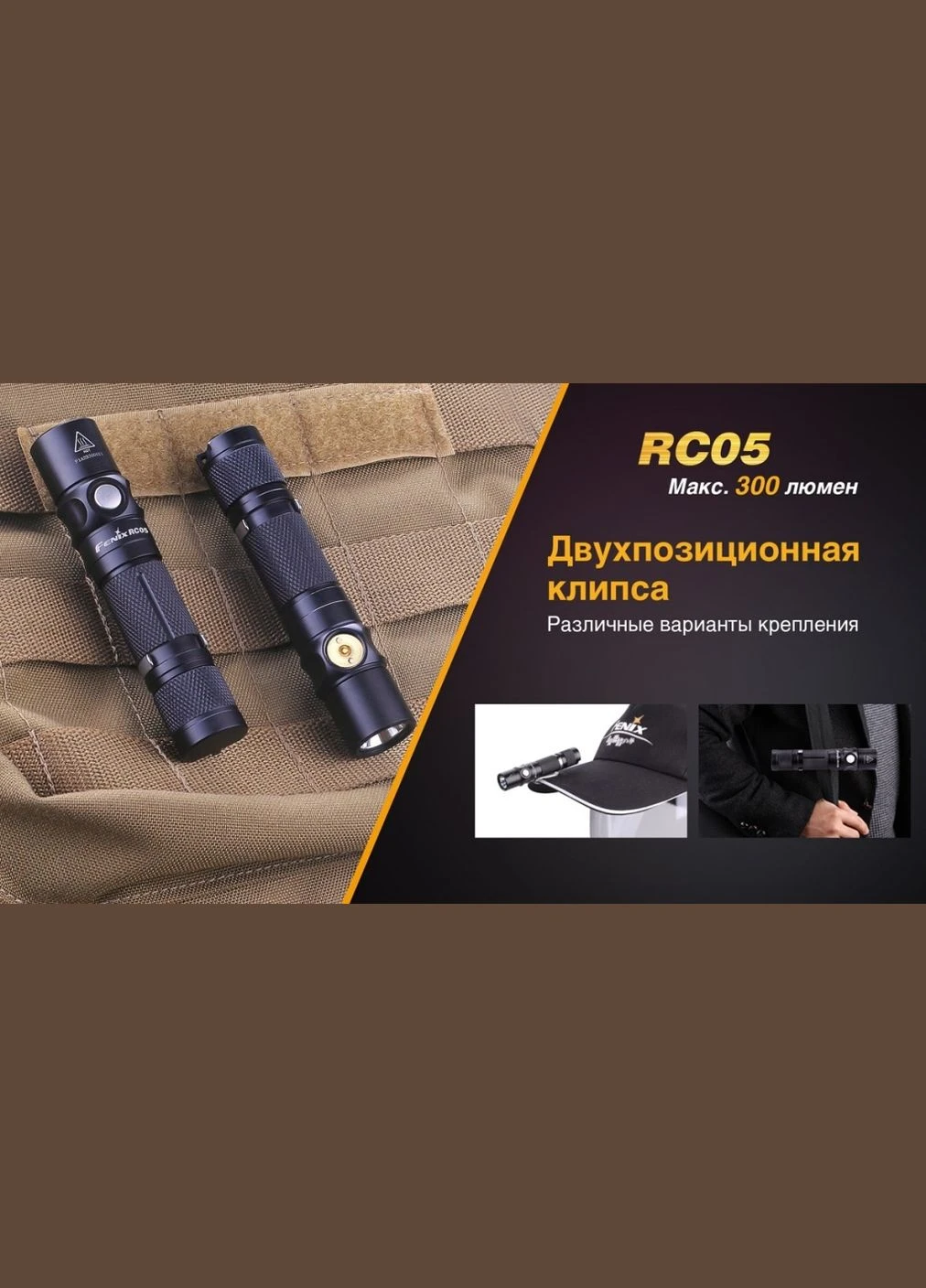 Фонарь ручной RC05 Fenix (385894999)