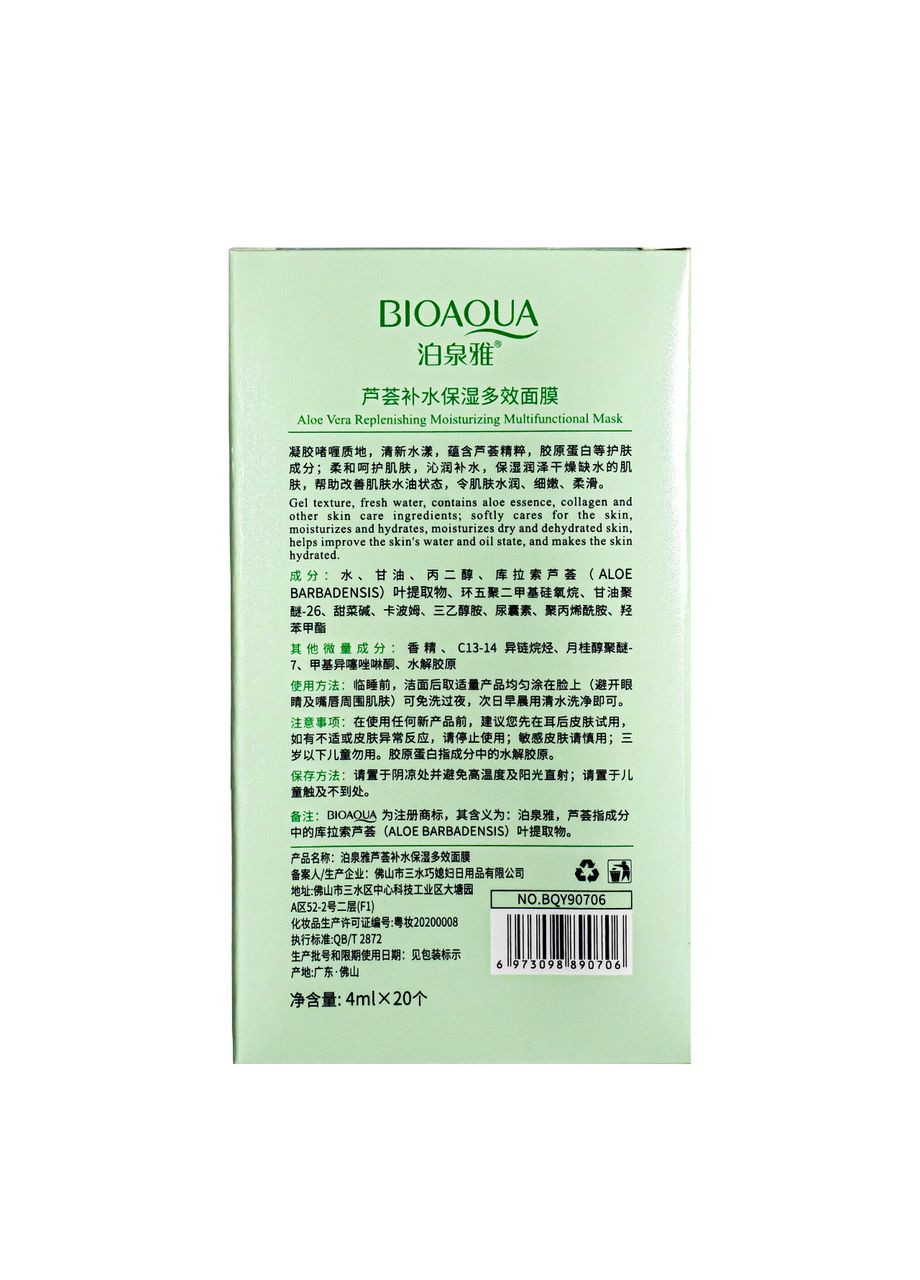 Маска для обличчя зволожуюча Aloe Vera з алое вера в стіках 4 мл Bioaqua (302722864)