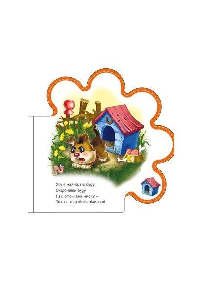 Все обо всех. Все о щенке РАНОК (370059820)