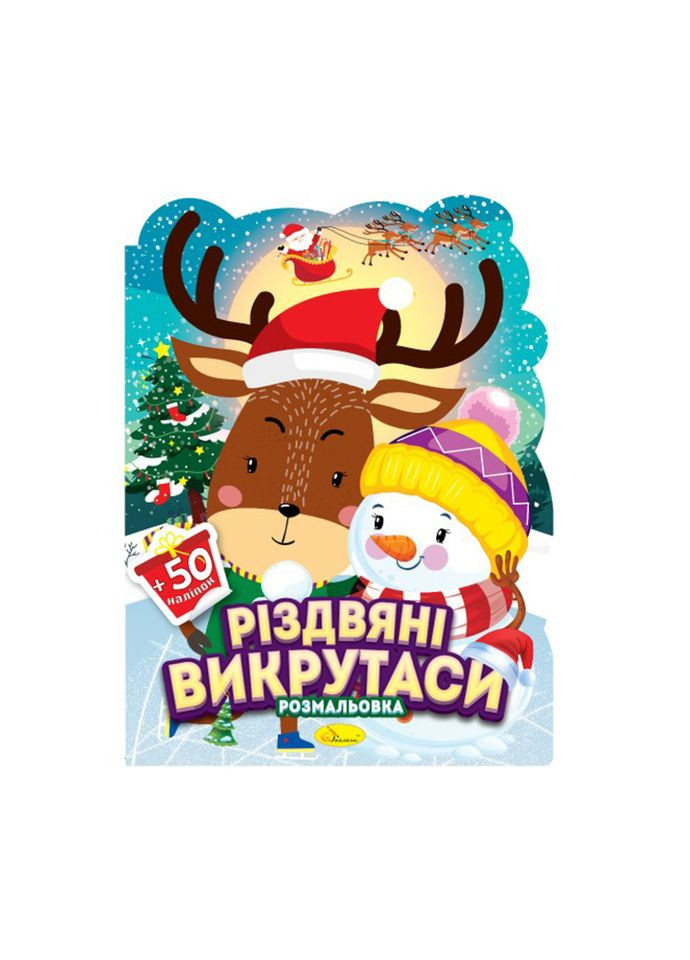 Детская раскраска с наклейками "Николайчик и малыши" РМ-91-02, 50 наклеек Апельсин (369444908)