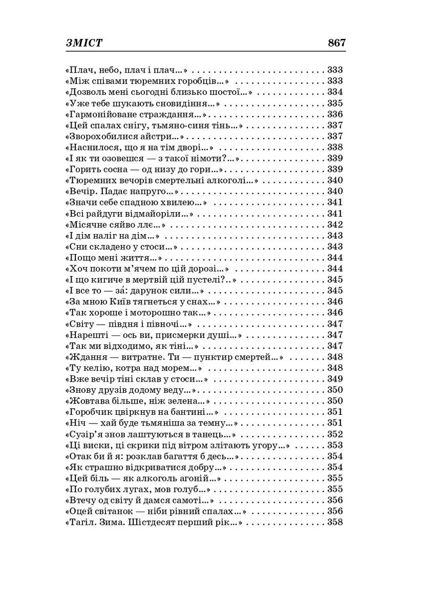 Василь Стус. Вибрані твори (4-те видання) Видавництво "Смолоскип" (370116122)