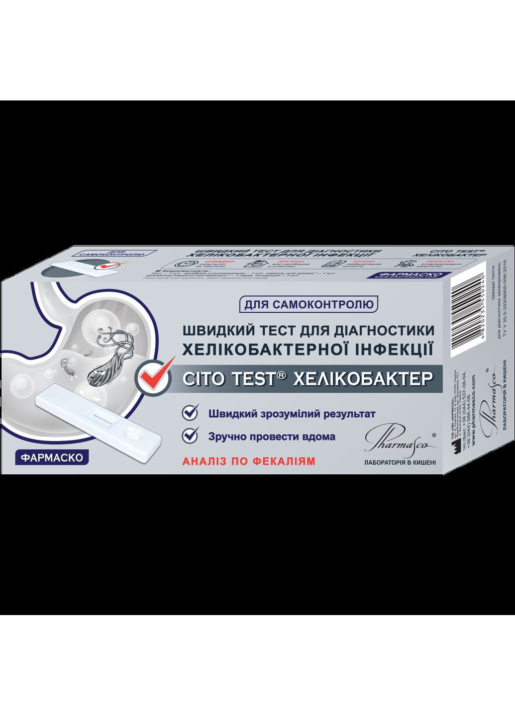 CITO TEST® ХЕЛІКОБАКТЕР Фармаско CITO TEST® (372013080)