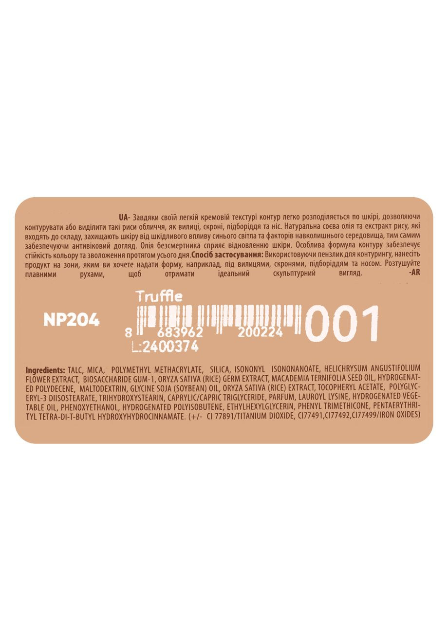 Контуринг для лица Creamy Dimension Waterproof Contrast Contour (NP204), 001 Truffle Бежевый Neverti (355313219)