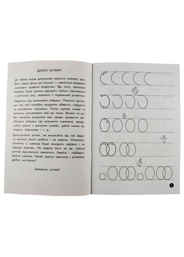 Учебная книга Мои первые прописи. Узоры 102698 Зірка (363203999)