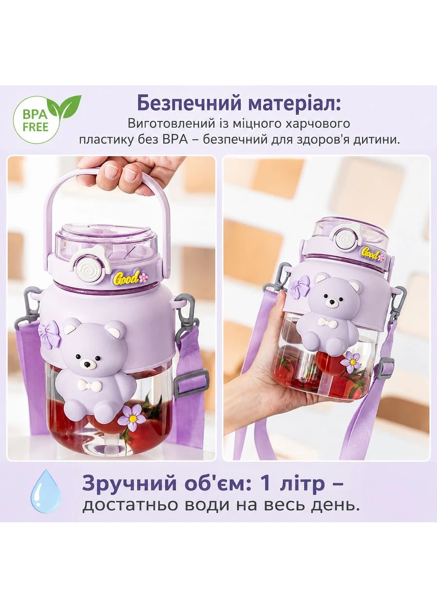 Дитяча пляшка для води «Миле Ведмежа» ( ) — Фіолетова, з ремінцем та соломинкою No Brand (394212921)