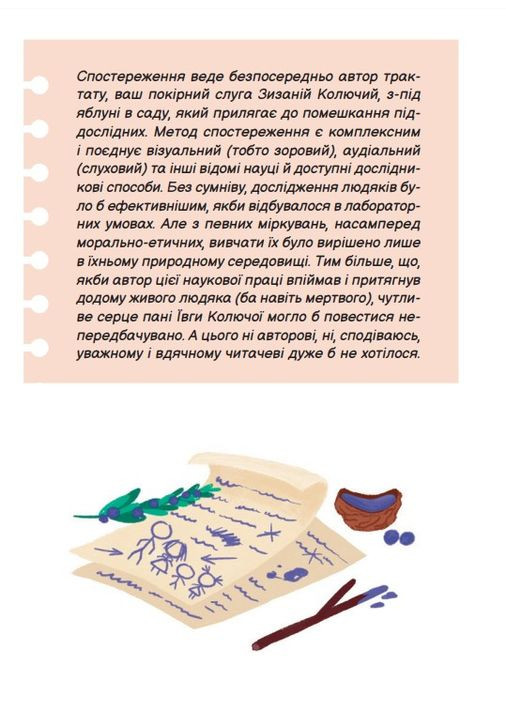 Книга «Тю!» — сказал ежик Саша Дерманский (9789669829061) Виват (316082601)