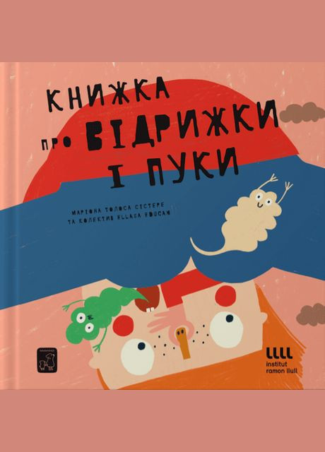 Книга Книга о ОТРЫЖКАХ и ПУКАХ. Энциклопедии для озорников. Автор - Мариона Толоса Систере ( ) Mamino (338880206)